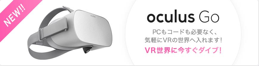 oculus　Go